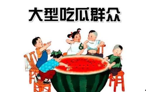 吃瓜群众娱乐巴